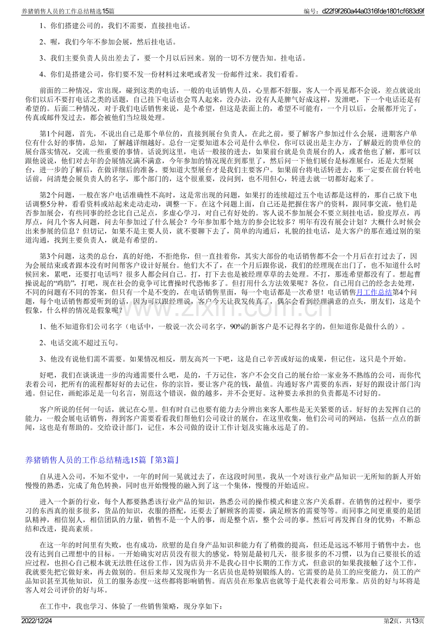 养猪销售人员的工作总结15篇.pdf_第2页