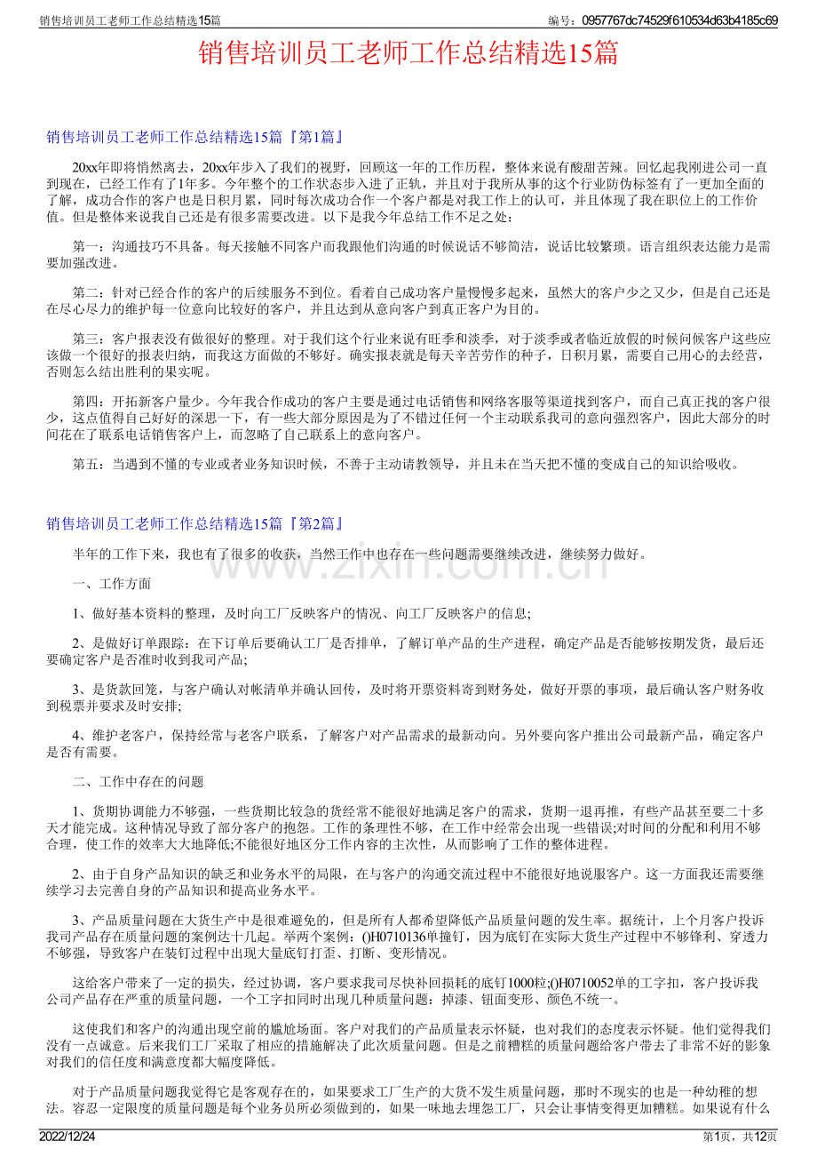 销售培训员工老师工作总结15篇.pdf_第1页