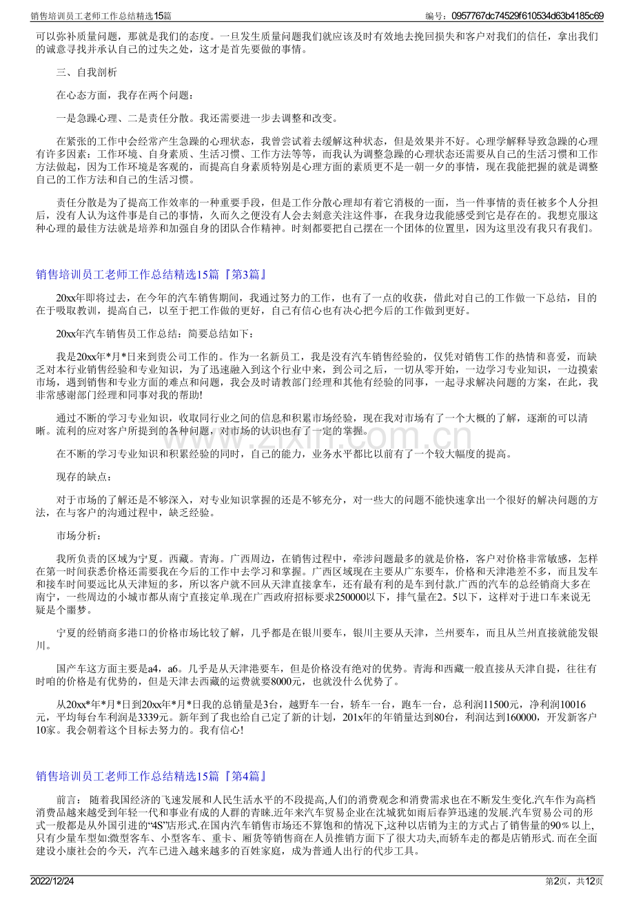 销售培训员工老师工作总结15篇.pdf_第2页