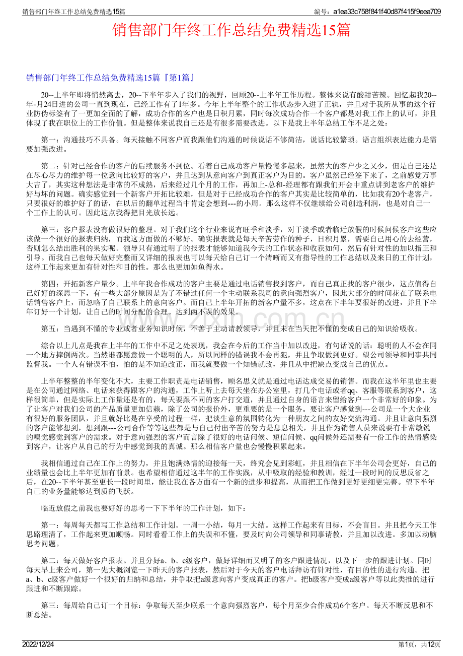 销售部门年终工作总结免费15篇.pdf_第1页