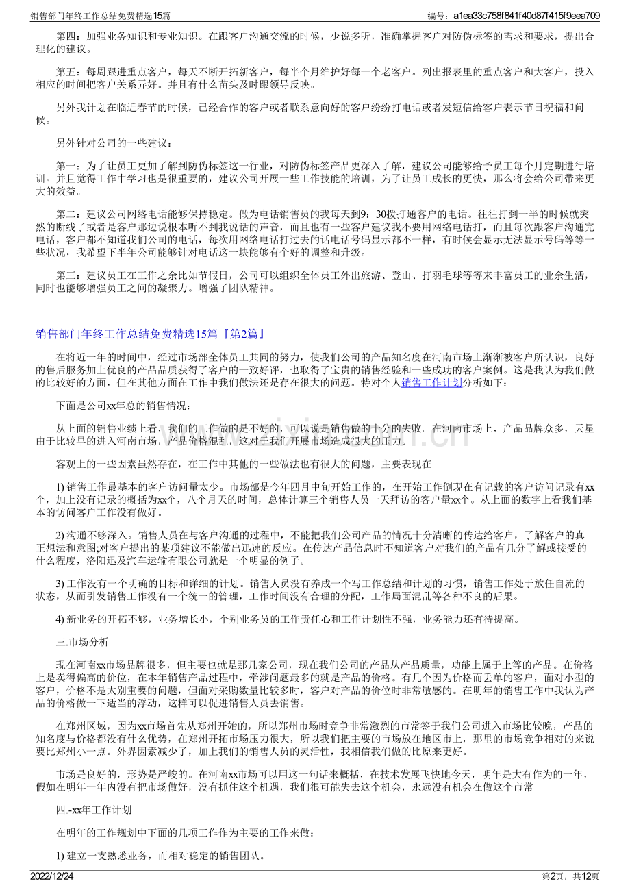 销售部门年终工作总结免费15篇.pdf_第2页