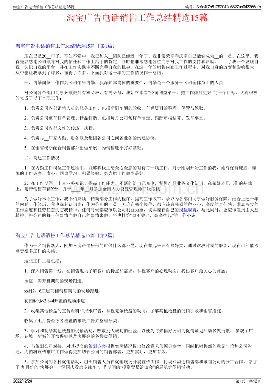 淘宝广告电话销售工作总结15篇.pdf_第1页