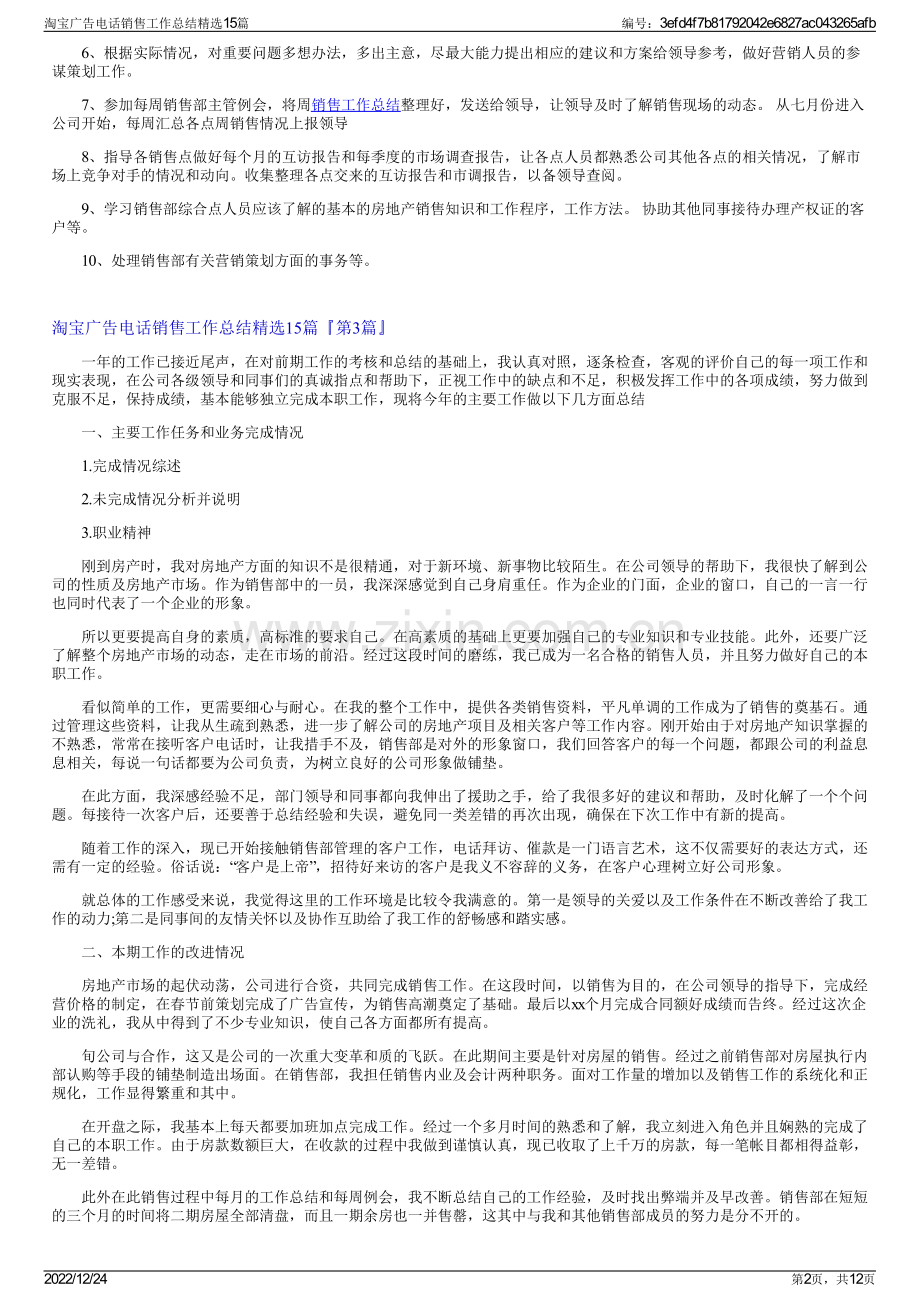 淘宝广告电话销售工作总结15篇.pdf_第2页