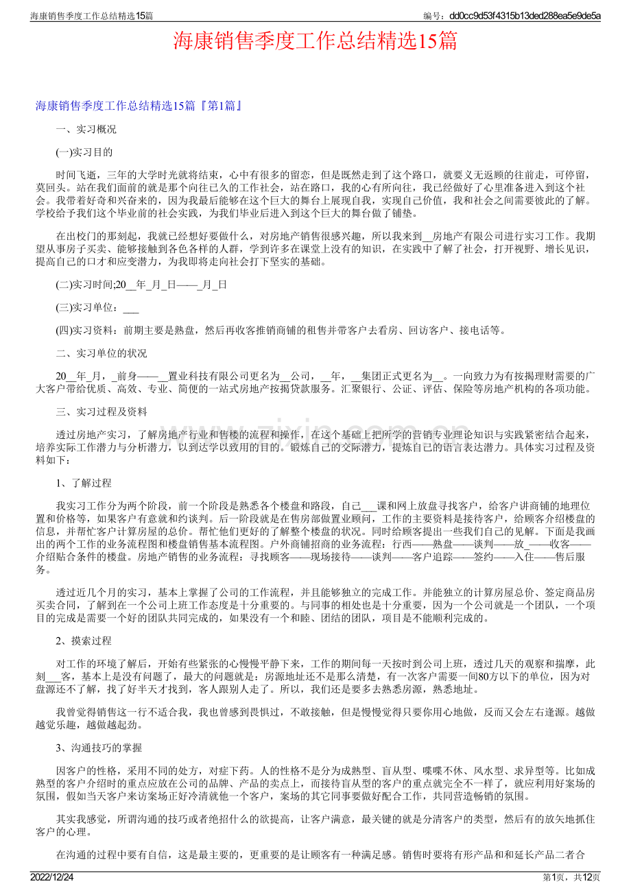 海康销售季度工作总结15篇.pdf_第1页