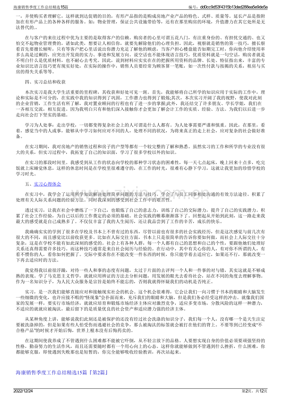 海康销售季度工作总结15篇.pdf_第2页