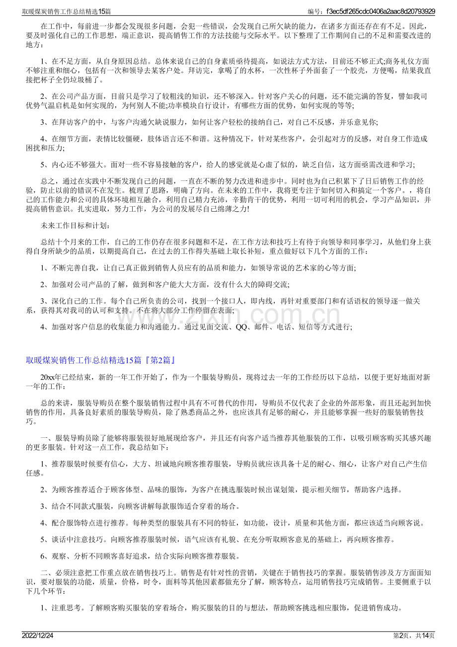 取暖煤炭销售工作总结15篇.pdf_第2页