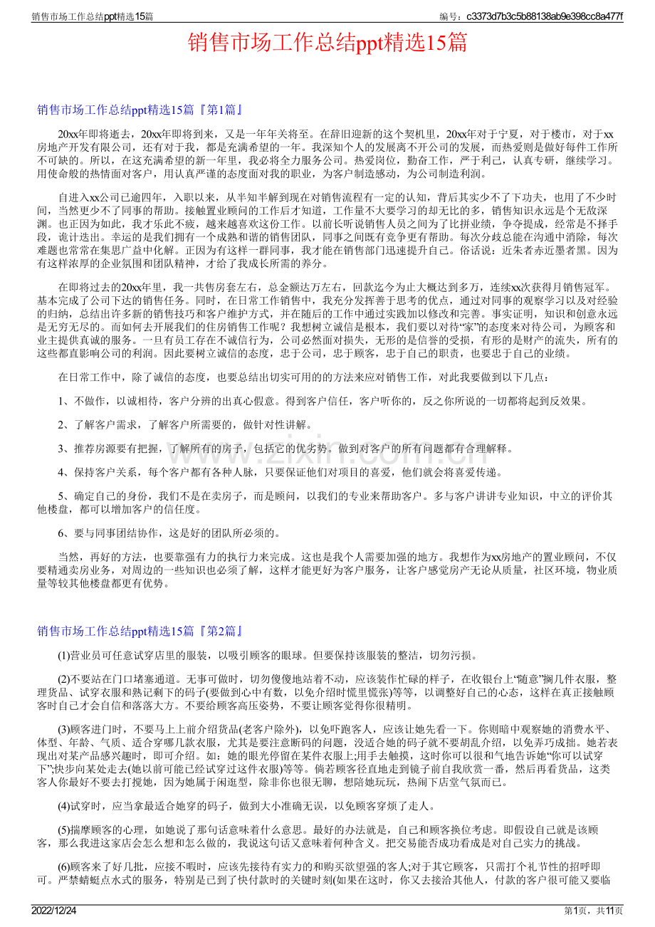 销售市场工作总结ppt15篇.pdf_第1页