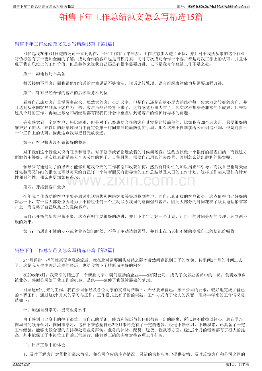 销售下年工作总结范文怎么写15篇.pdf_第1页