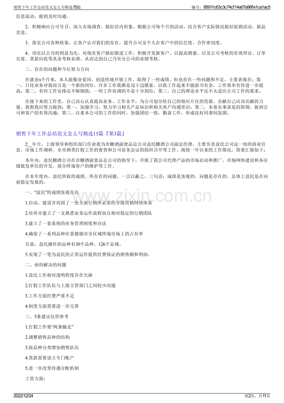 销售下年工作总结范文怎么写15篇.pdf_第2页