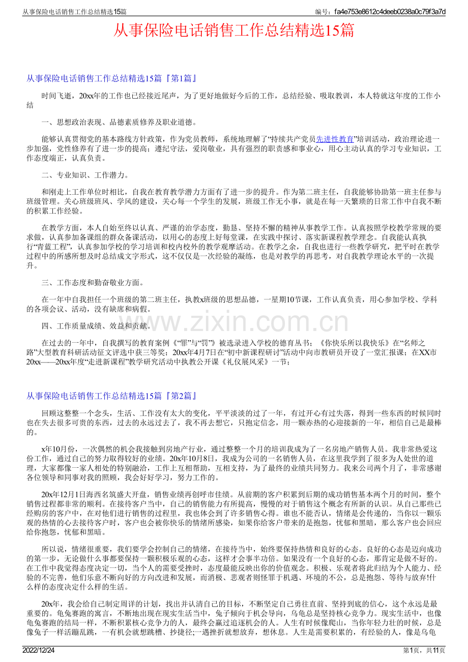 从事保险电话销售工作总结15篇.pdf_第1页