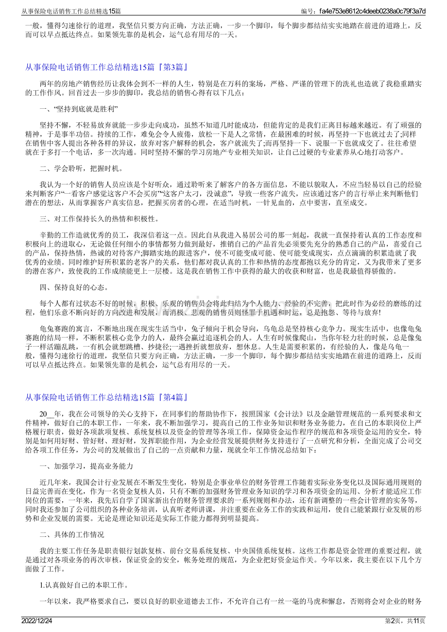 从事保险电话销售工作总结15篇.pdf_第2页