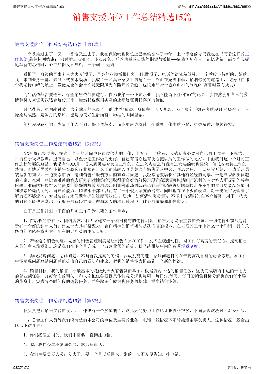 销售支援岗位工作总结15篇.pdf_第1页