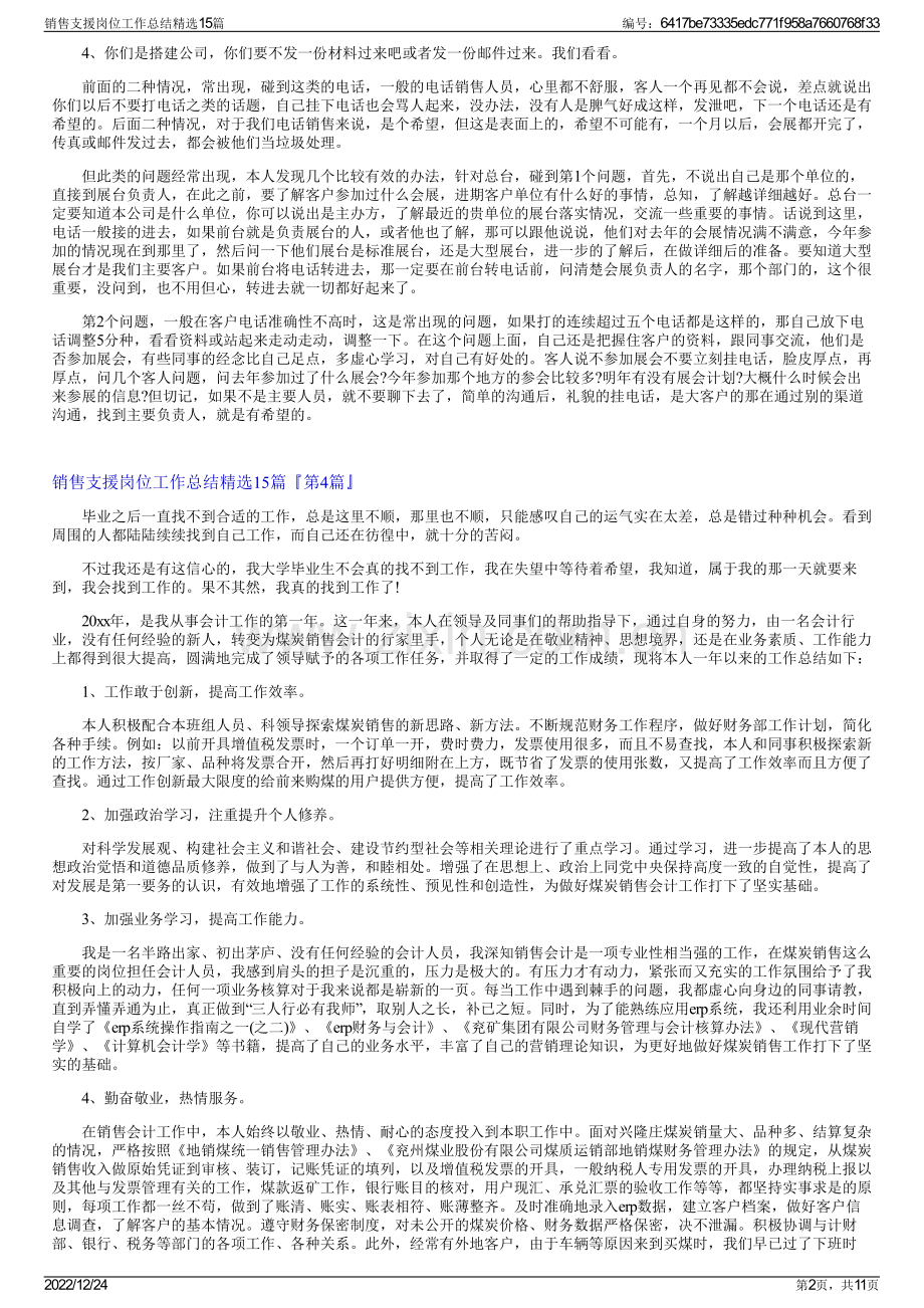 销售支援岗位工作总结15篇.pdf_第2页
