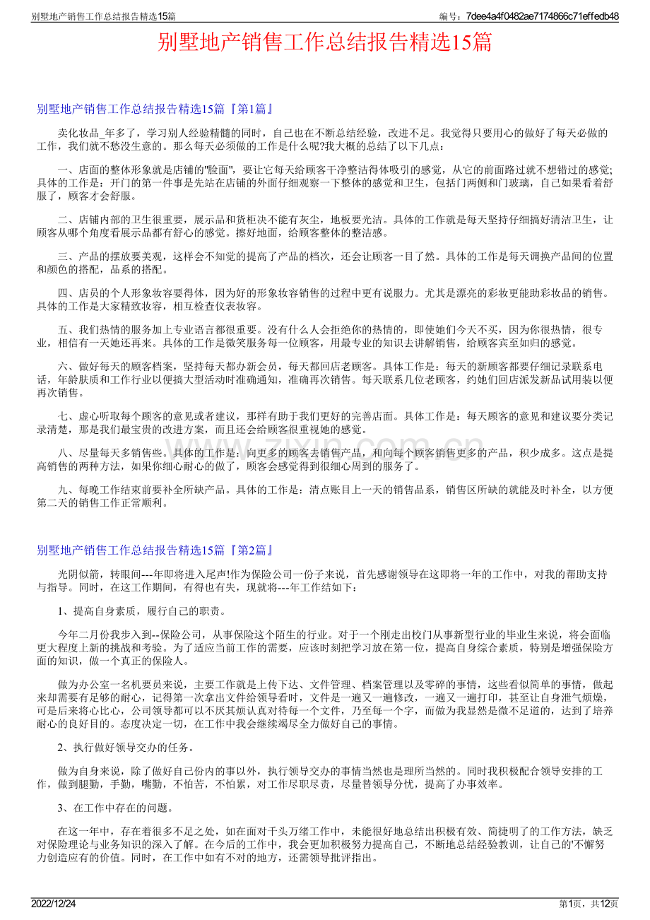 别墅地产销售工作总结报告15篇.pdf_第1页