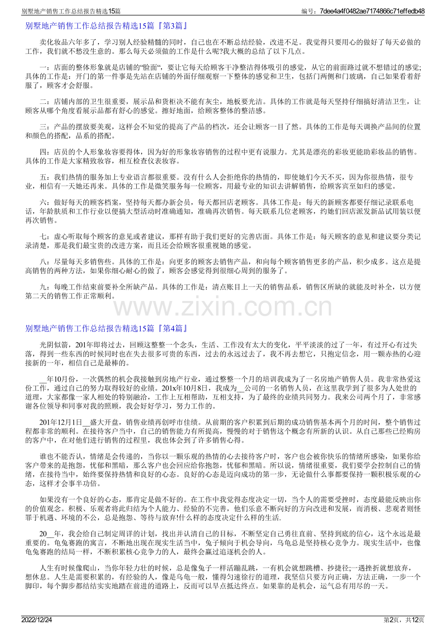 别墅地产销售工作总结报告15篇.pdf_第2页