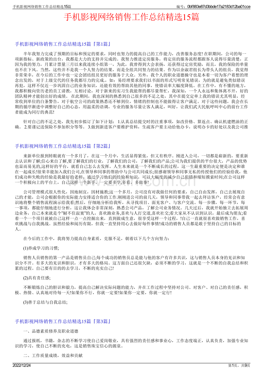 手机影视网络销售工作总结15篇.pdf_第1页