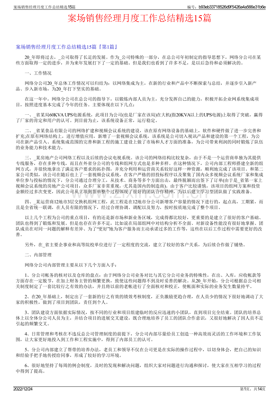 案场销售经理月度工作总结15篇.pdf_第1页