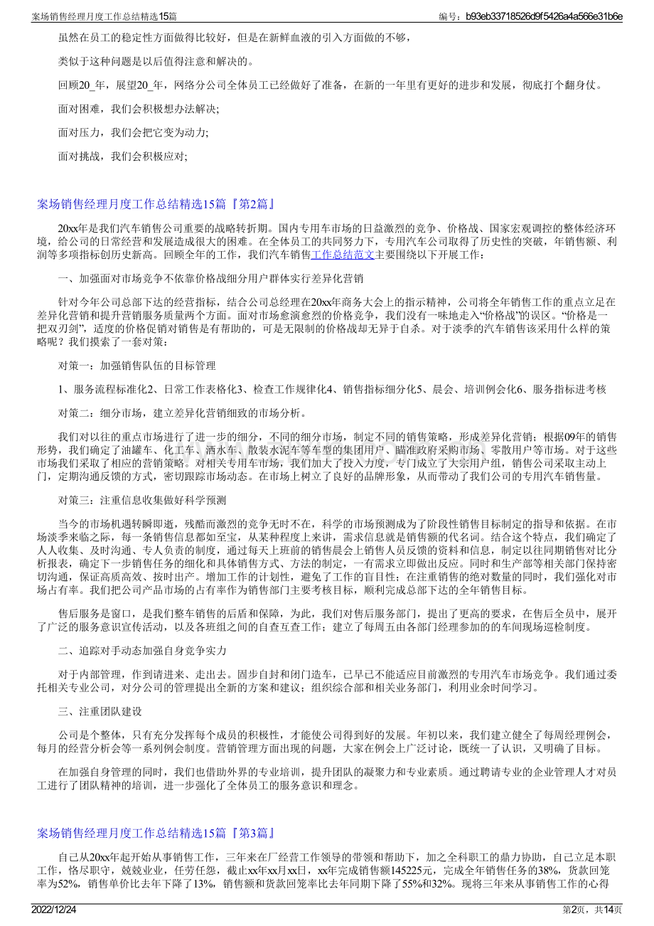 案场销售经理月度工作总结15篇.pdf_第2页