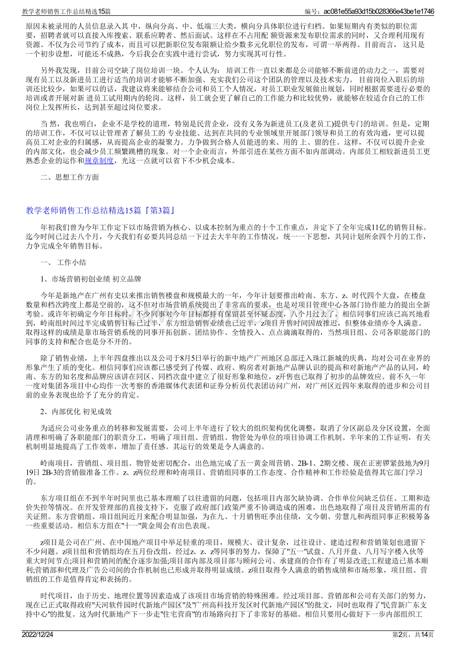 教学老师销售工作总结15篇.pdf_第2页
