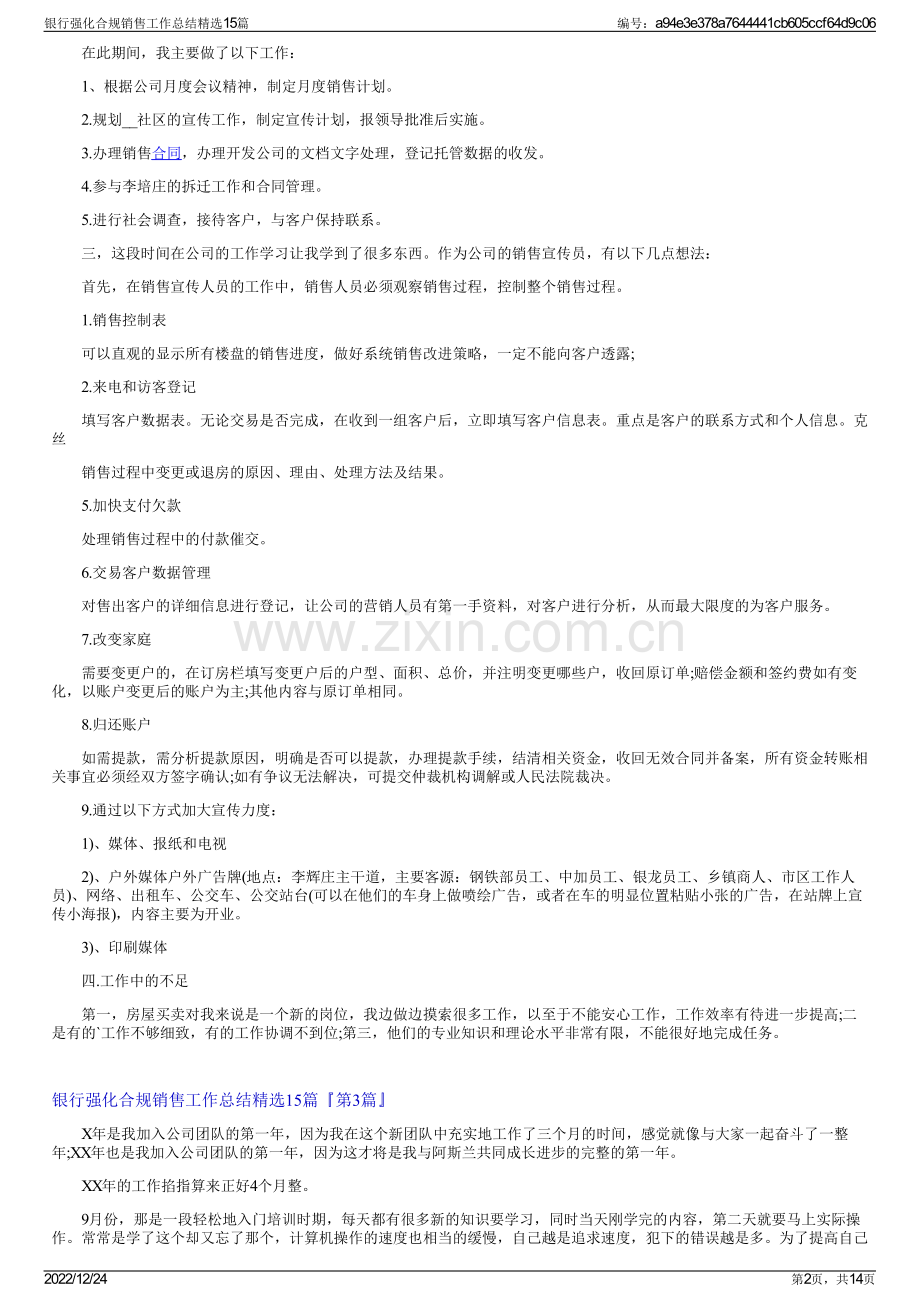 银行强化合规销售工作总结15篇.pdf_第2页