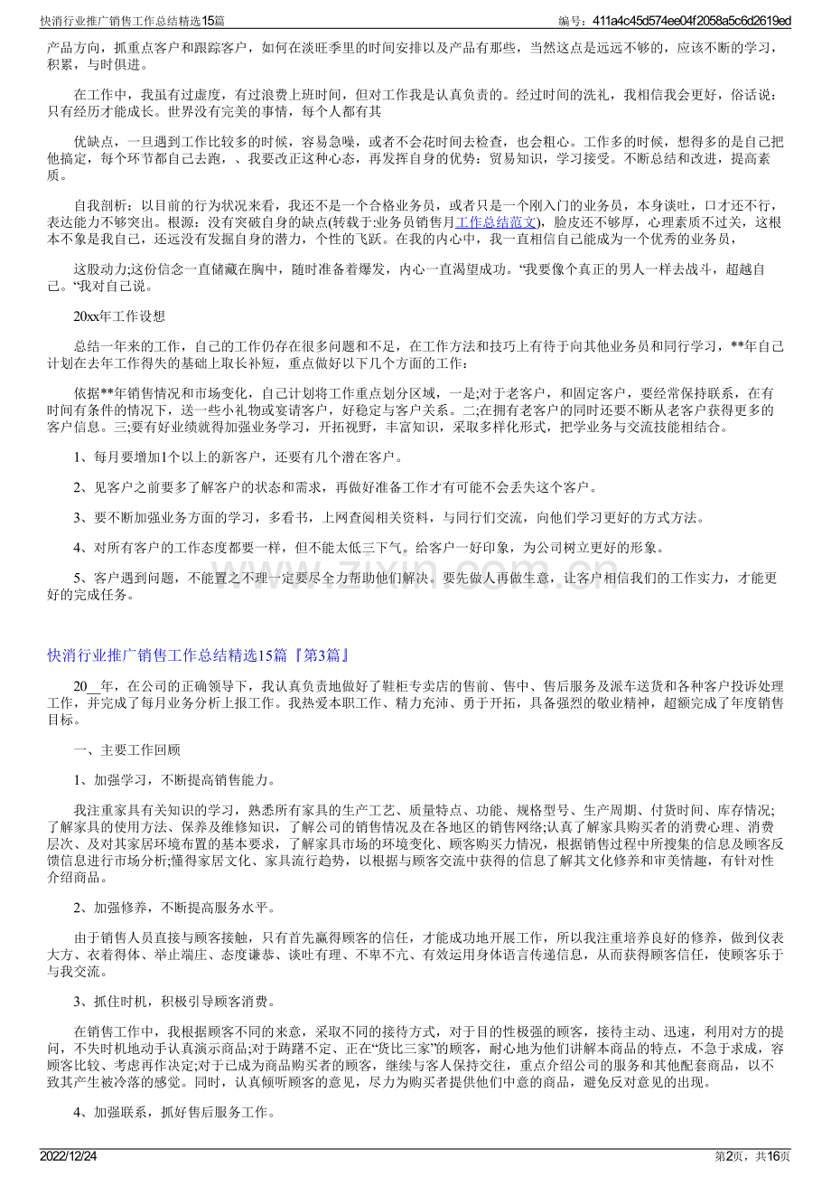 快消行业推广销售工作总结15篇.pdf_第2页