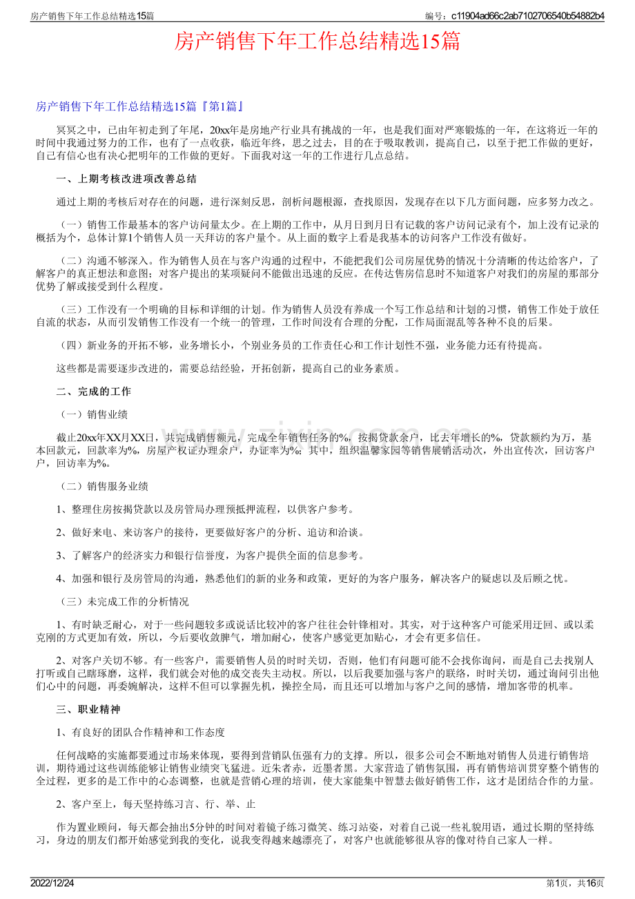 房产销售下年工作总结15篇.pdf_第1页