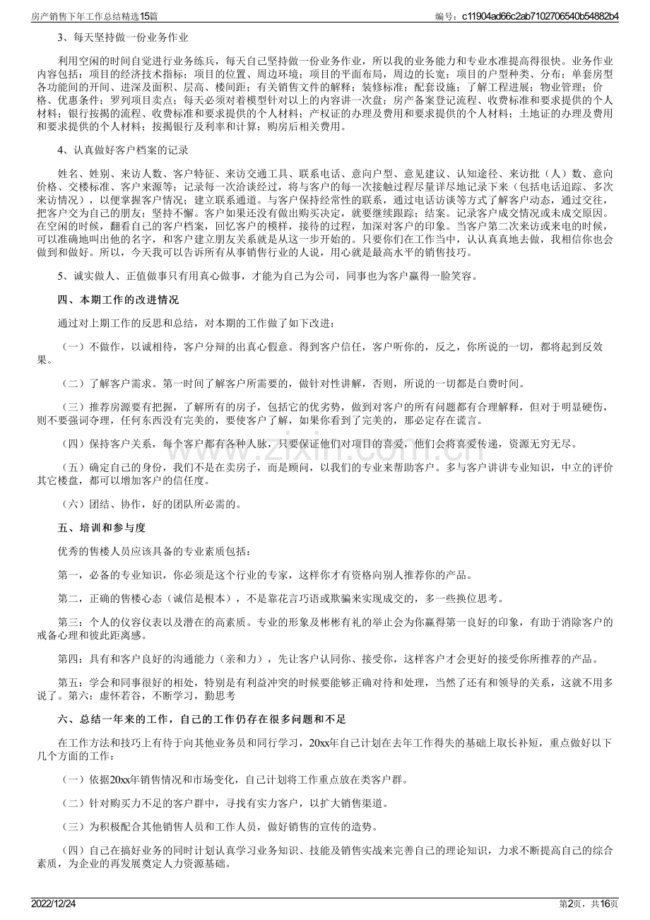 房产销售下年工作总结15篇.pdf_第2页