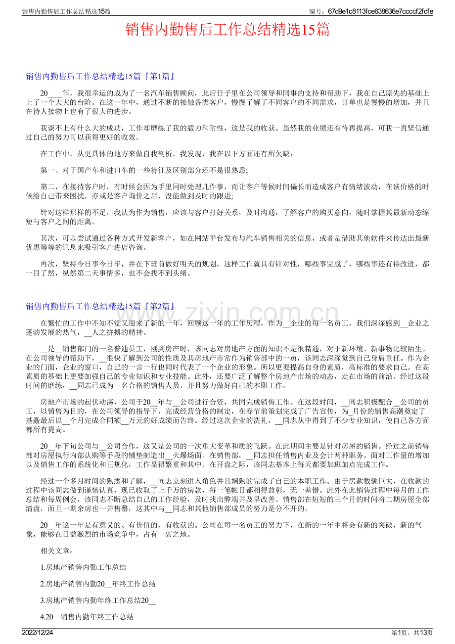 销售内勤售后工作总结15篇.pdf_第1页