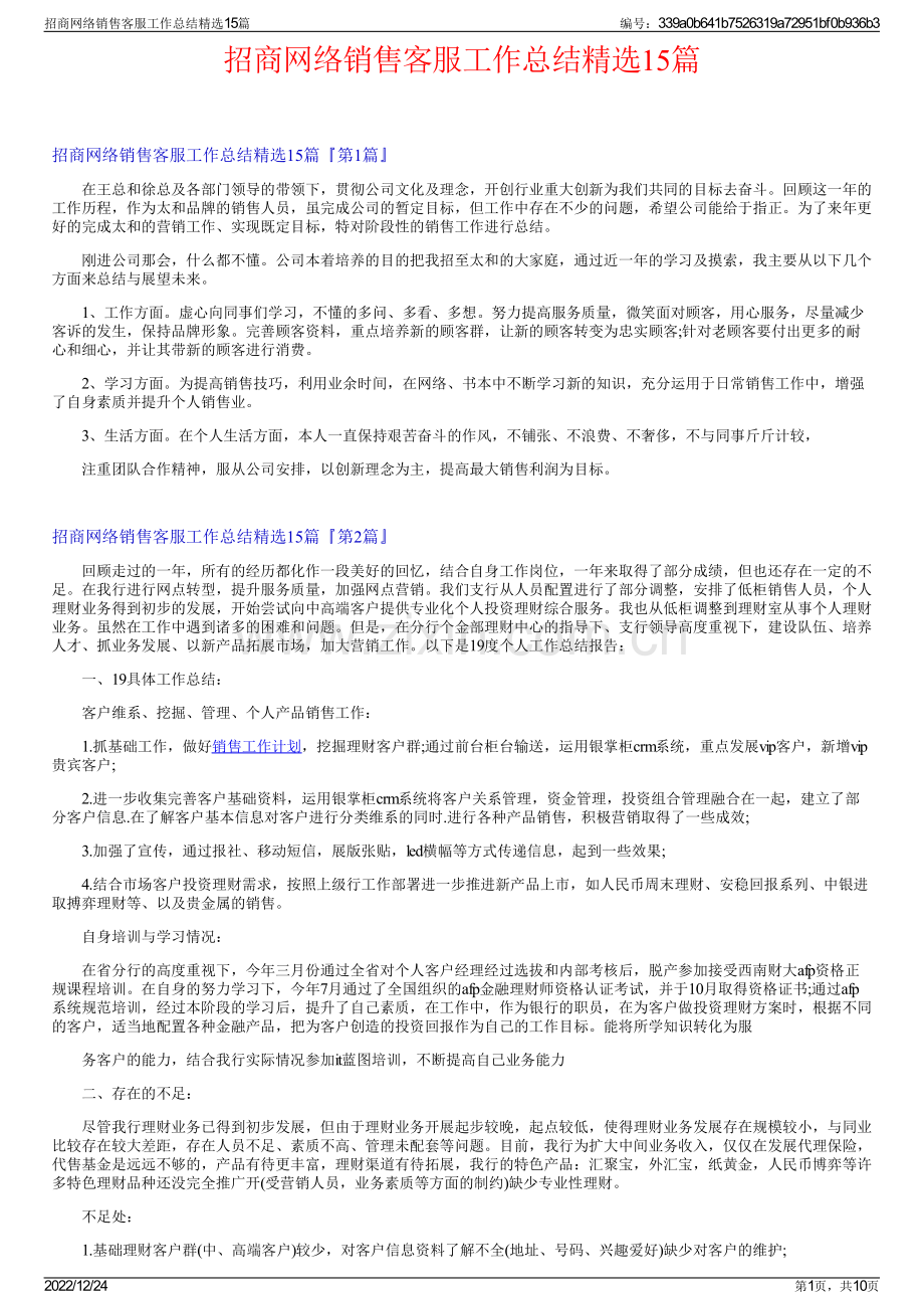 招商网络销售客服工作总结精选15篇.pdf_第1页