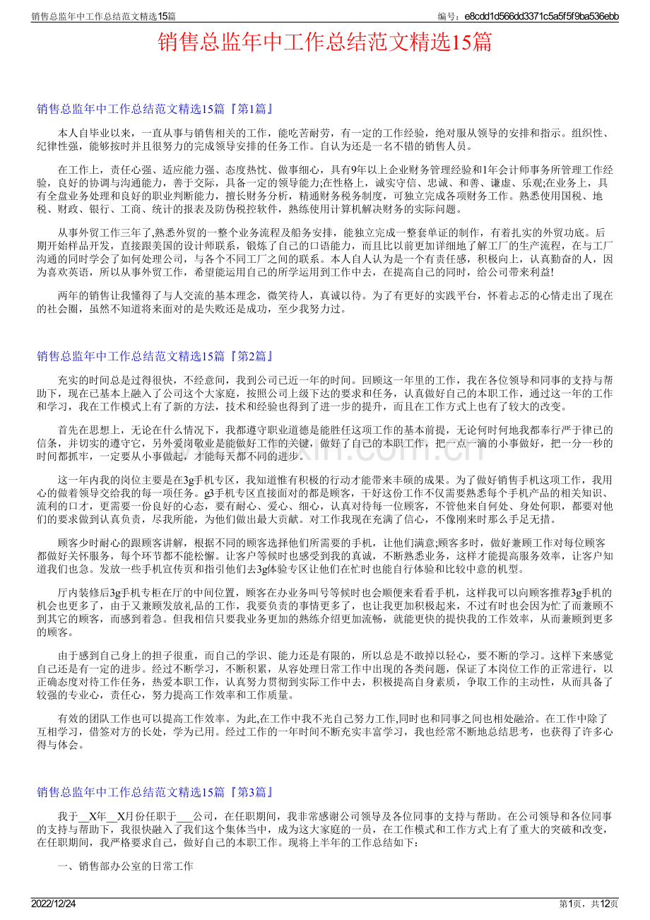 销售总监年中工作总结范文15篇.pdf_第1页