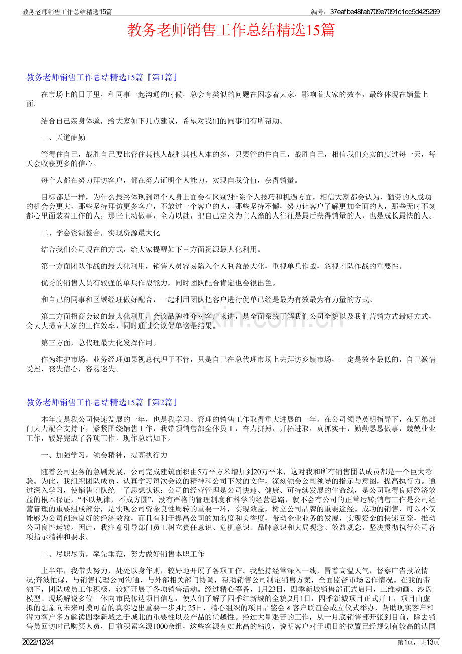 教务老师销售工作总结15篇.pdf_第1页