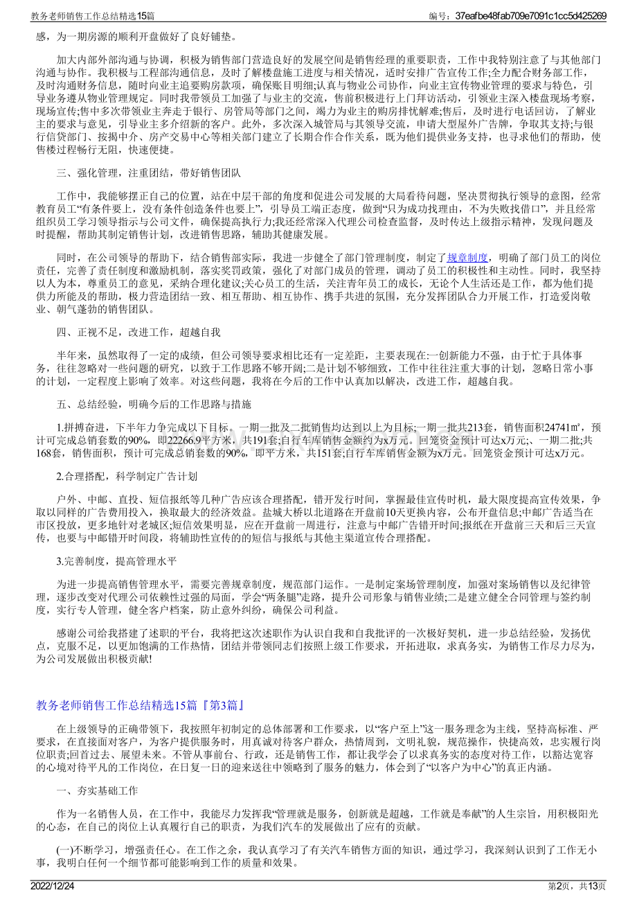 教务老师销售工作总结15篇.pdf_第2页