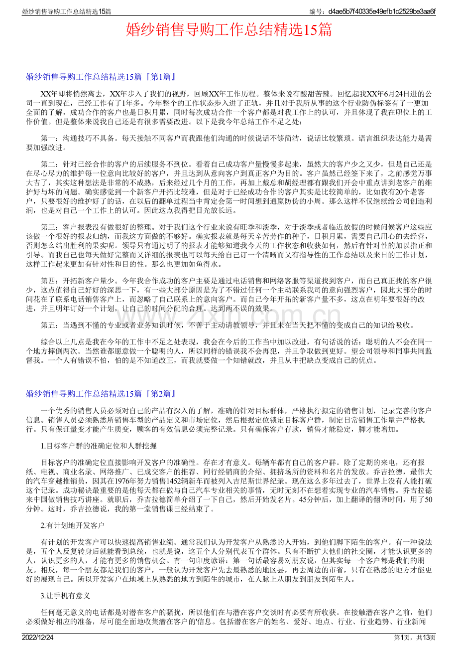 婚纱销售导购工作总结15篇.pdf_第1页