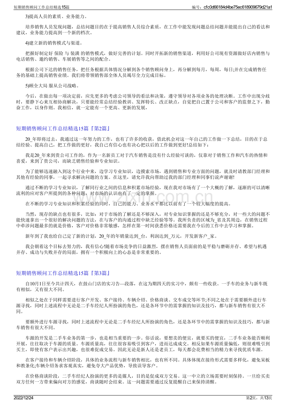 短期销售顾问工作总结15篇.pdf_第2页