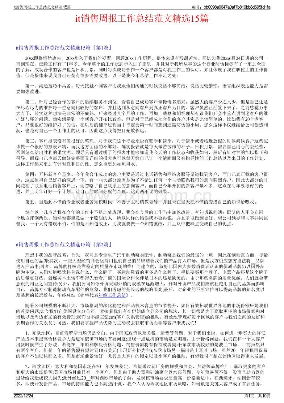 it销售周报工作总结范文15篇.pdf_第1页