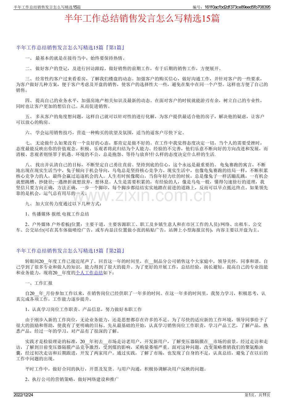 半年工作总结销售发言怎么写15篇.pdf_第1页