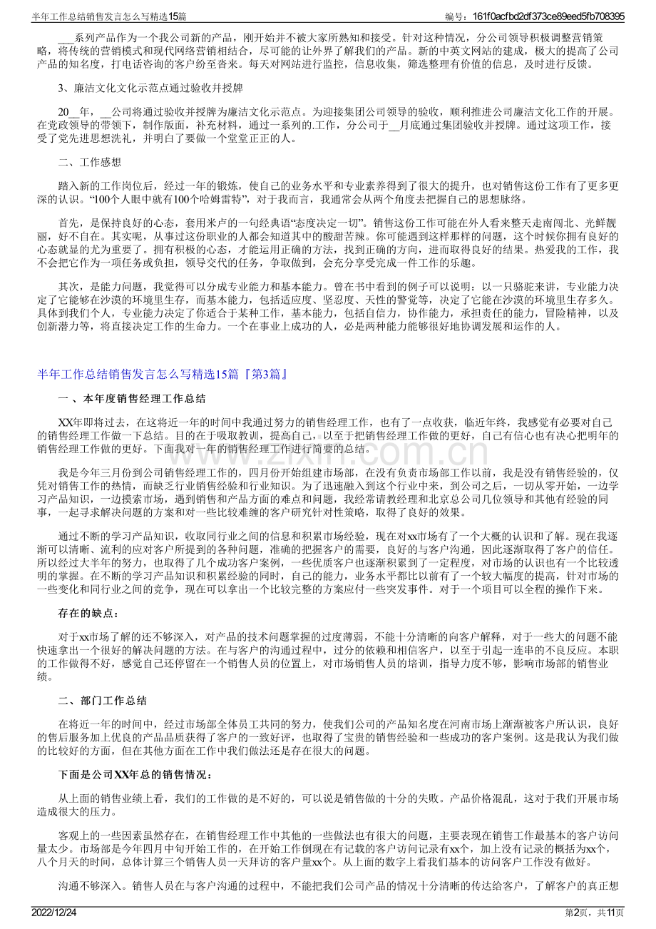 半年工作总结销售发言怎么写15篇.pdf_第2页