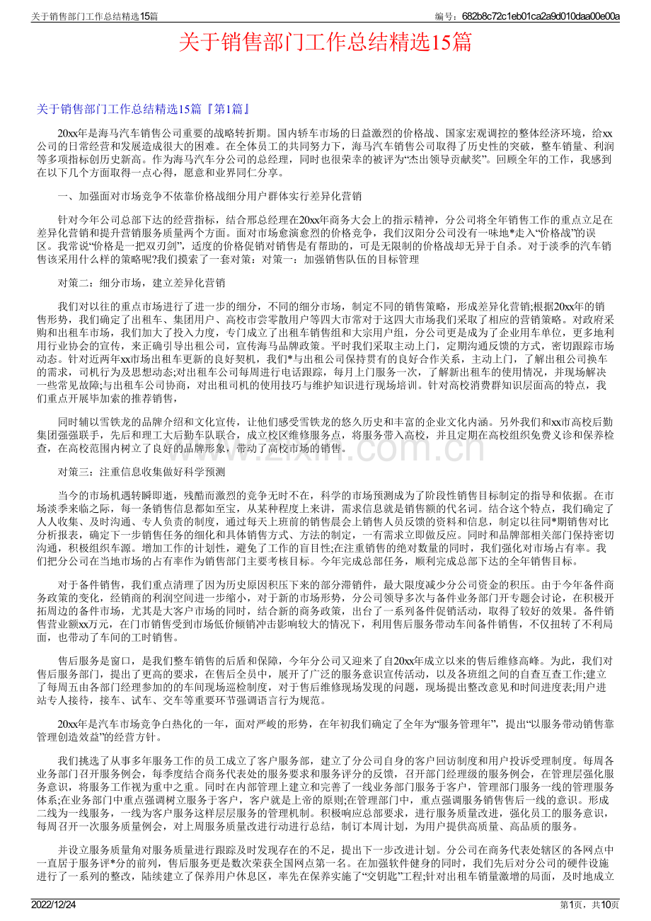 关于销售部门工作总结15篇.pdf_第1页