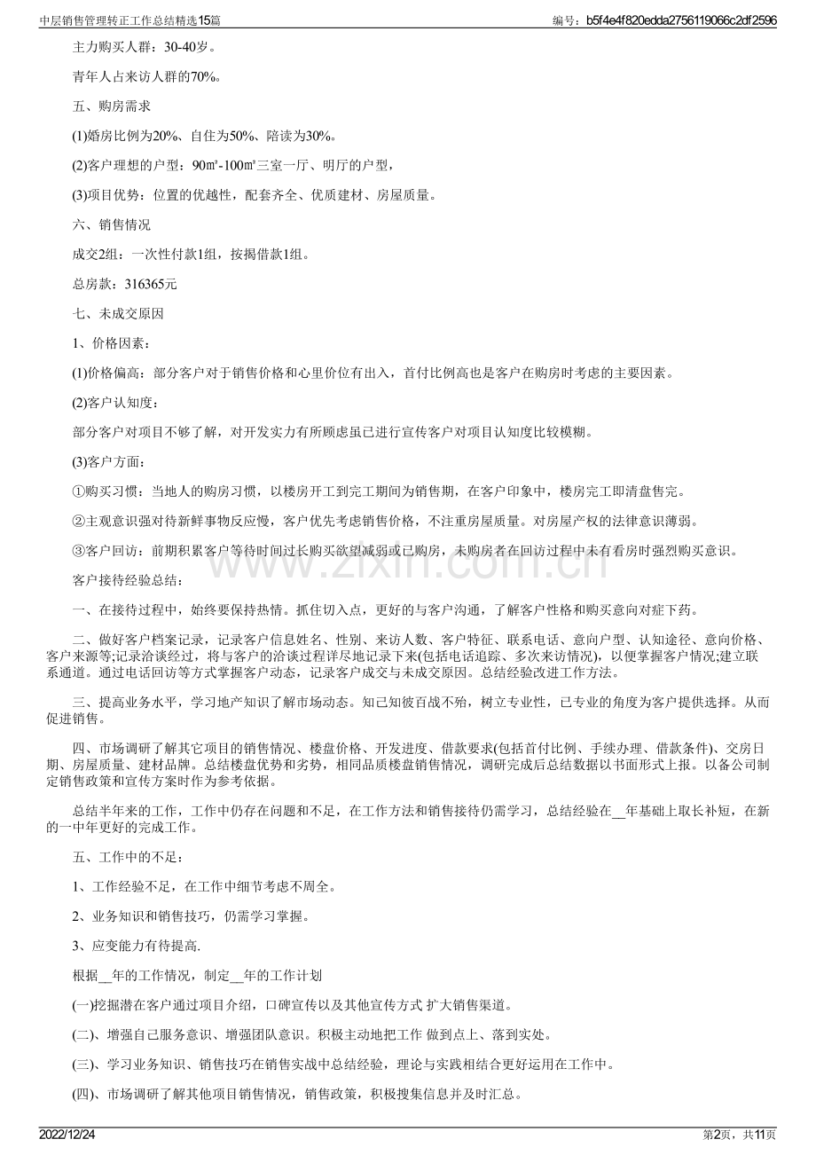 中层销售管理转正工作总结15篇.pdf_第2页