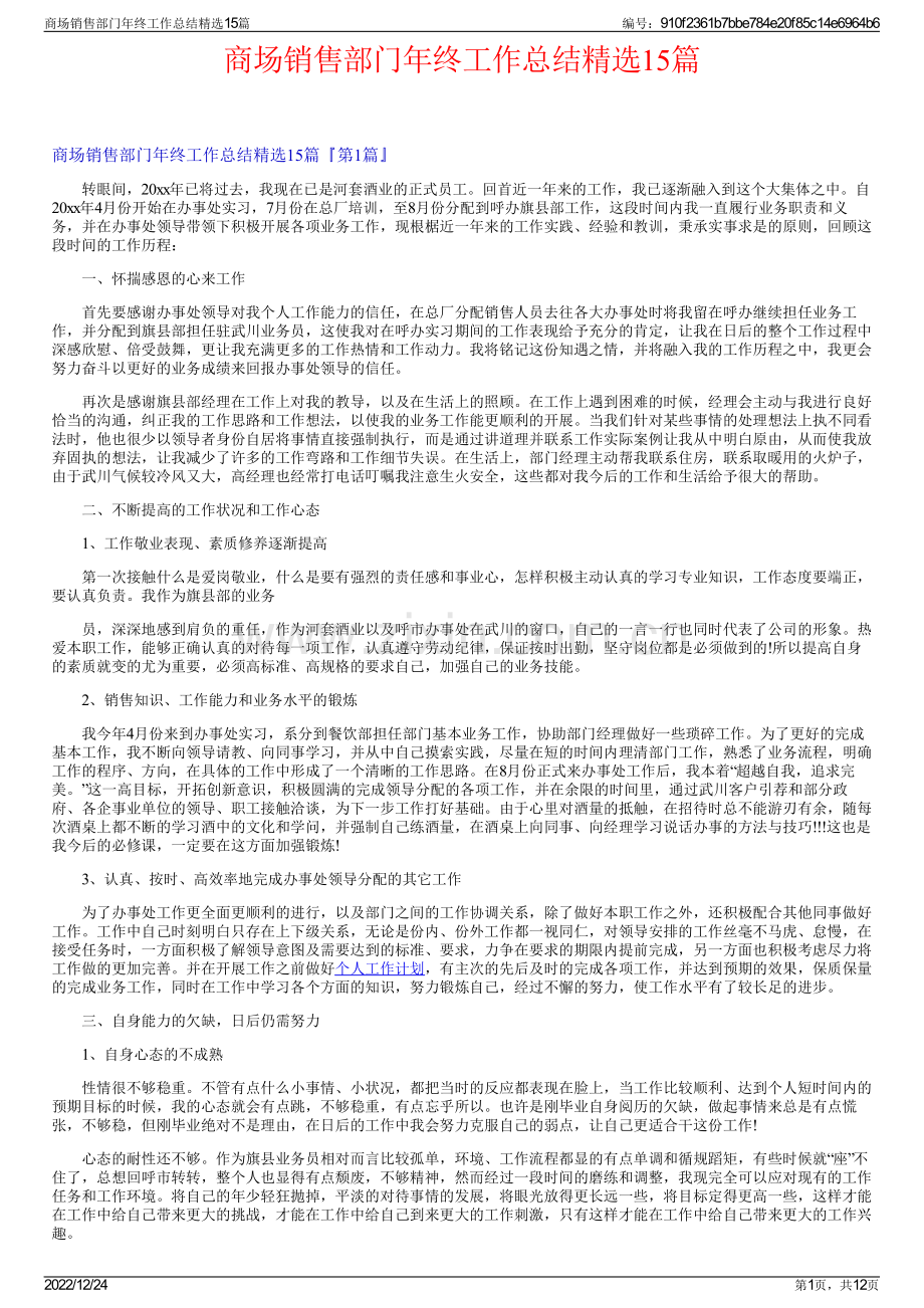 商场销售部门年终工作总结15篇.pdf_第1页