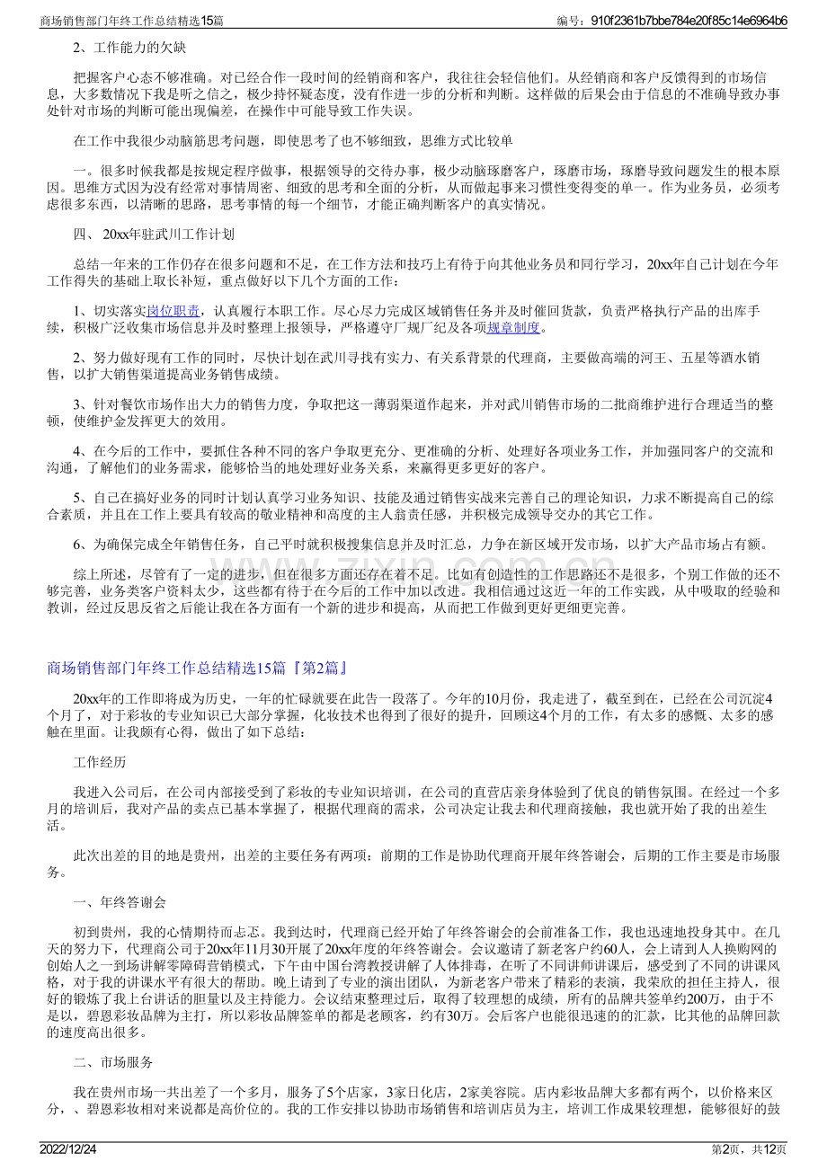 商场销售部门年终工作总结15篇.pdf_第2页