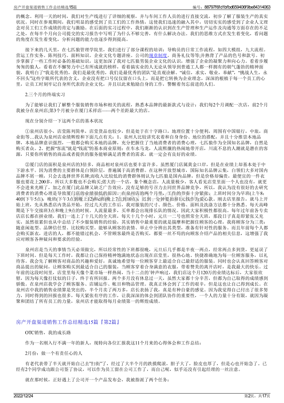 房产开盘渠道销售工作总结15篇.pdf_第2页
