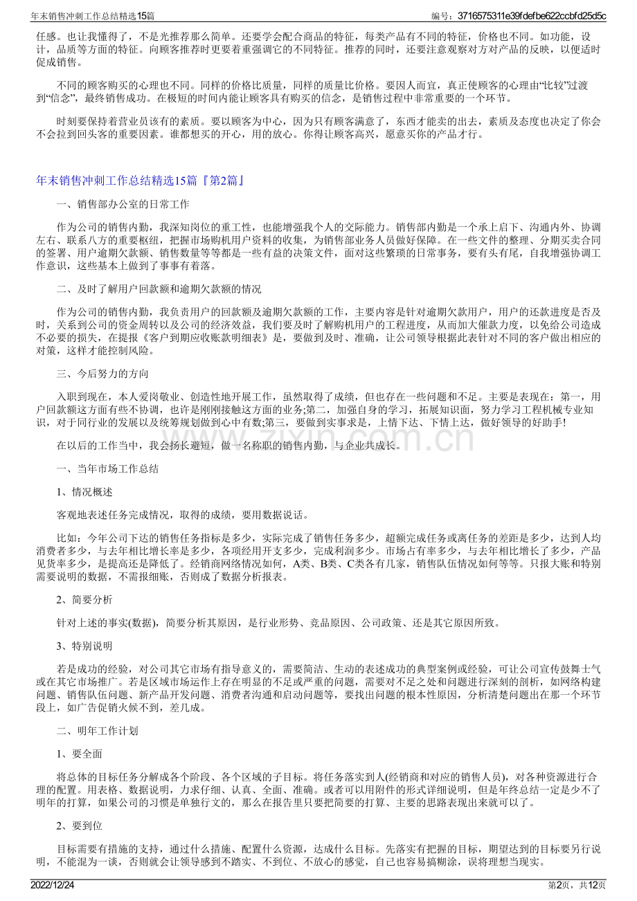 年末销售冲刺工作总结15篇.pdf_第2页