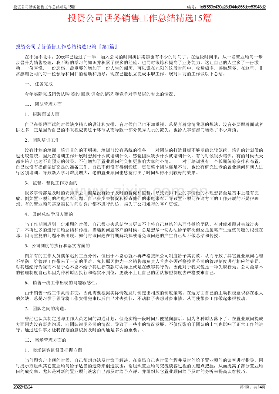 投资公司话务销售工作总结15篇.pdf_第1页