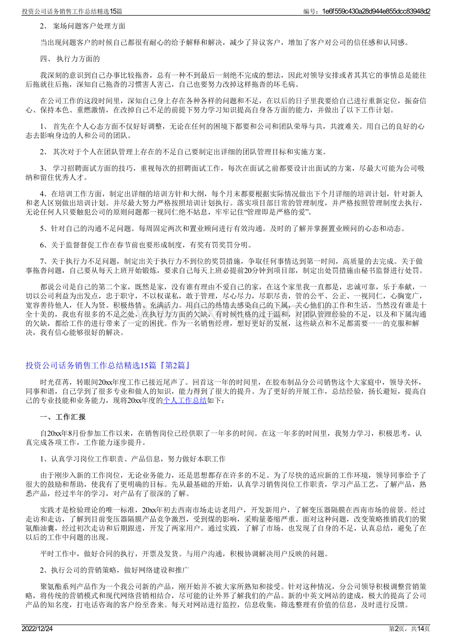 投资公司话务销售工作总结15篇.pdf_第2页