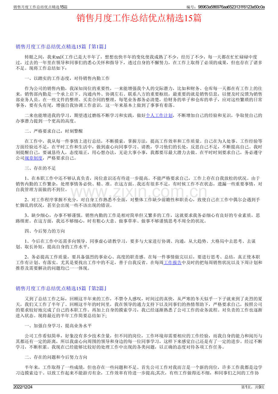 销售月度工作总结优点15篇.pdf_第1页