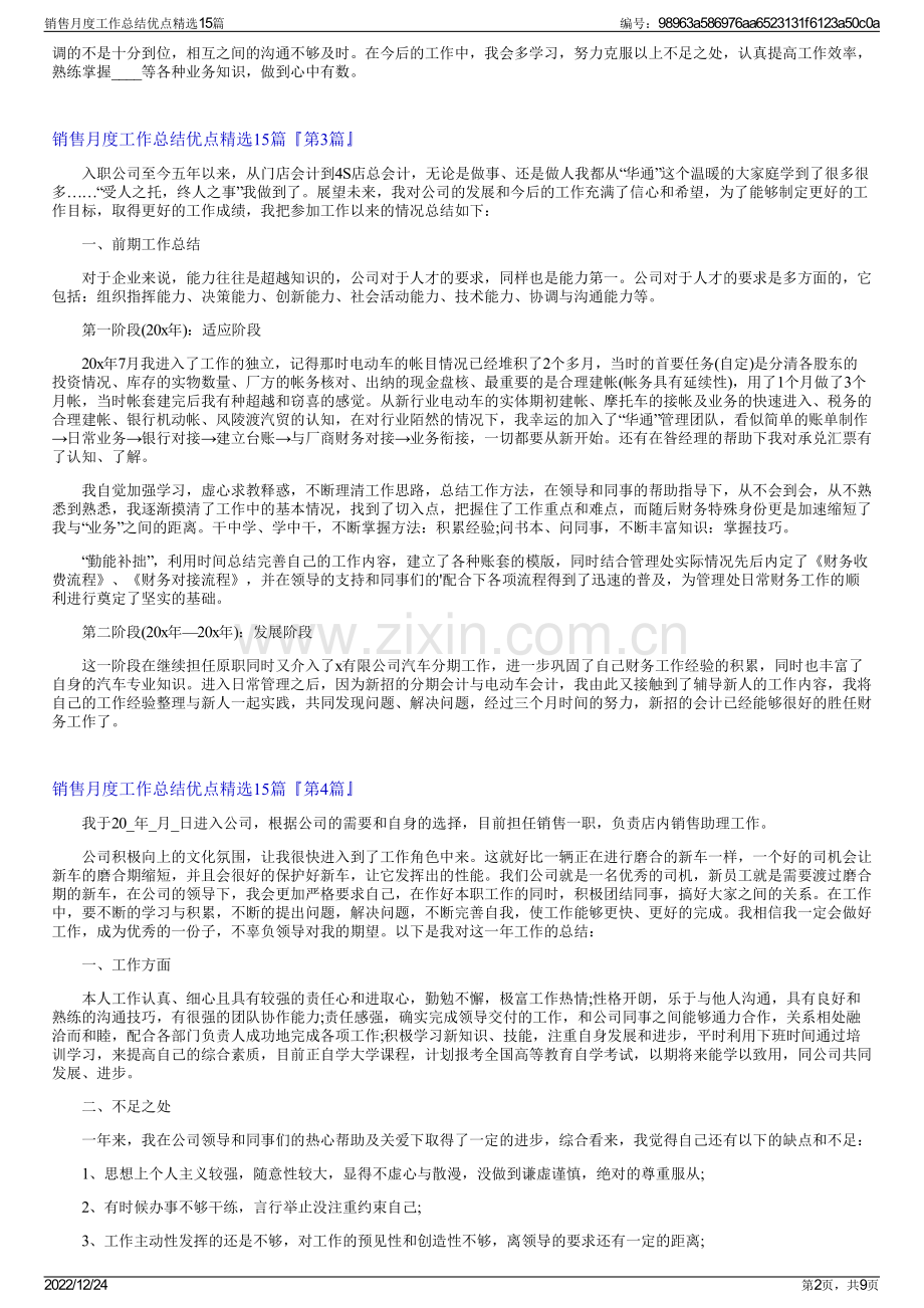 销售月度工作总结优点15篇.pdf_第2页