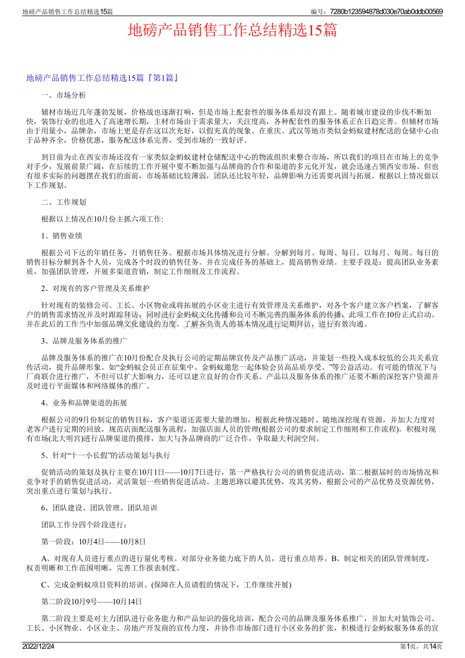 地磅产品销售工作总结15篇.pdf_第1页