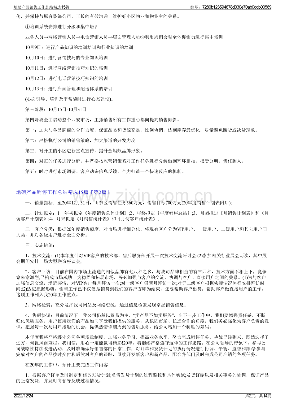 地磅产品销售工作总结15篇.pdf_第2页