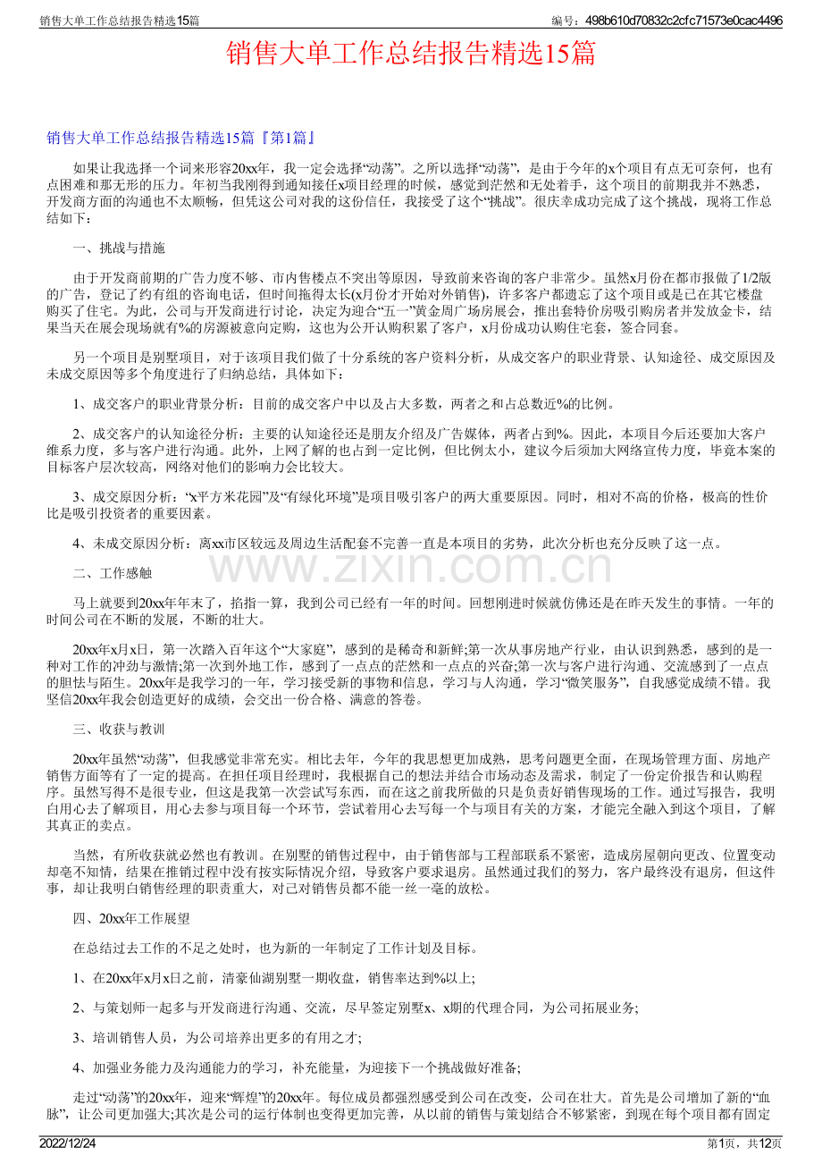 销售大单工作总结报告15篇.pdf_第1页